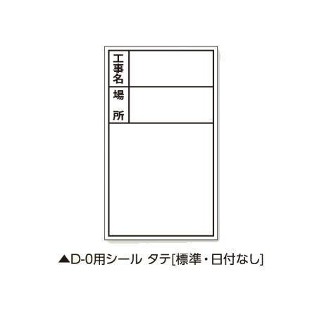 土牛 02566 伸縮式ホワイトボード D-0用シール タテ (標準・日付なし)｜iefan