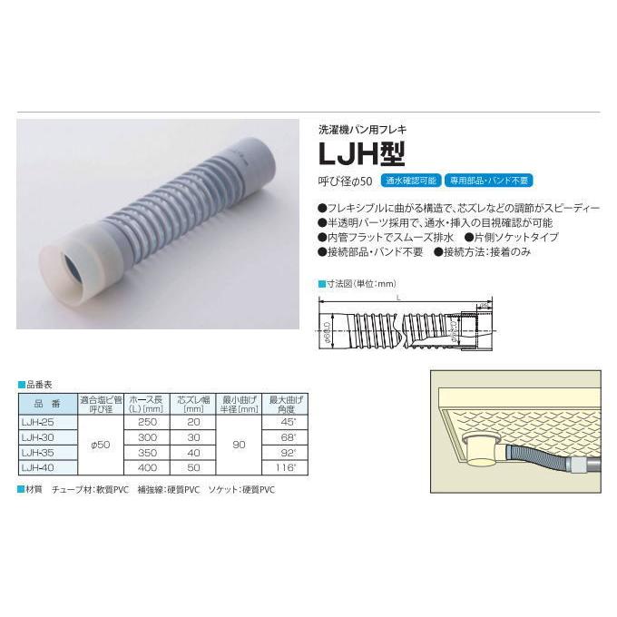 ユーシー産業 LJH-30 エバフレキ 洗濯機パン用排水フレキ 呼び径φ50 