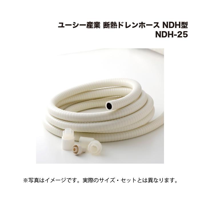 ユーシー産業 断熱ドレンホース NDH型 20m NDH-25 : 家ファン! Yahoo