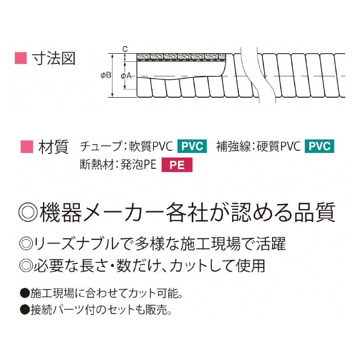 10個) ユーシー産業 断熱ドレンホース NDH型 1mカット 1m NDH-14-1