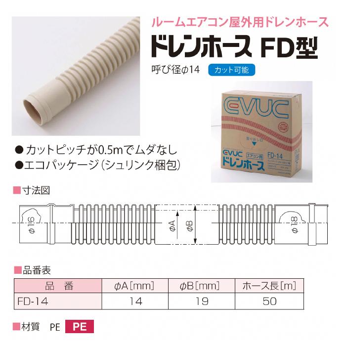 3巻) ユーシー産業 ドレンホース FD型 50m FD-14 : 家ファン! Yahoo!店