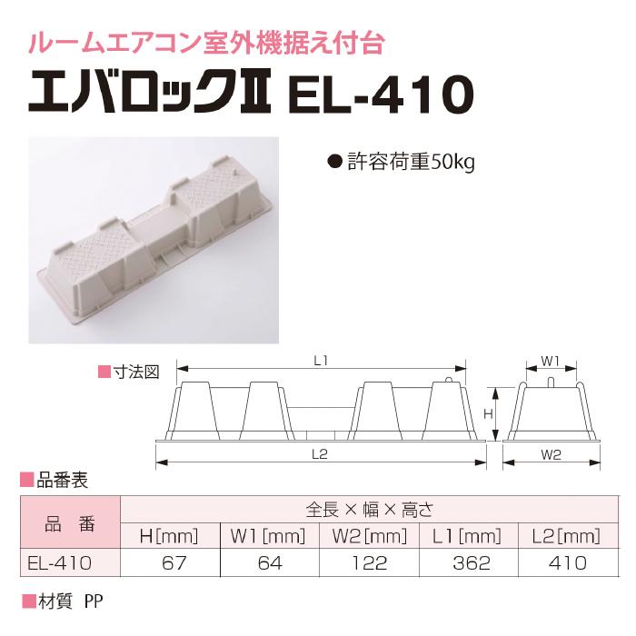 10個) ユーシー産業 エバロックII EL-410 : 家ファン! Yahoo!店 - 通販