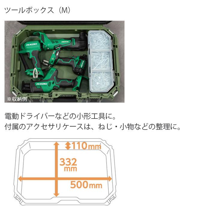 HiKOKI ハイコーキ マルチクルーザー ツールボックス（L） フォレスト