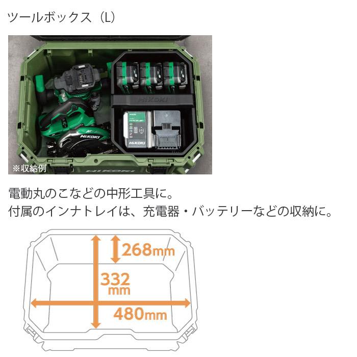 HiKOKI ハイコーキ マルチクルーザー ツールボックス（L） フォレスト