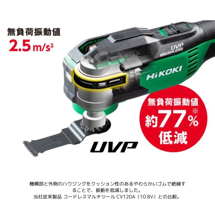 HiKOKI（ハイコーキ） CV12DB NN コードレスマルチツール 10.8V 