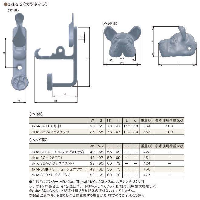 ひめじや　akke-3FBULL-PAD　フレンチブルドック　リードフック　ネジタイプ　肉球　アニマルフック　アッケフック(大)　akkeフック