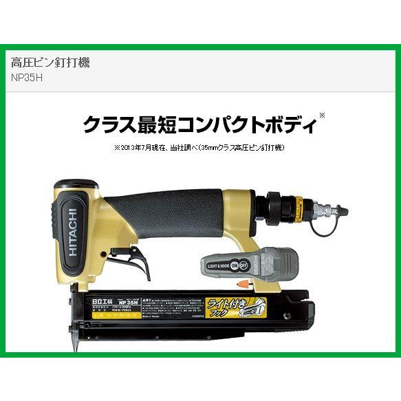 HiKOKI NP35H 高圧ピン釘打機(ケース付) : hitachi-932 : 家ファン