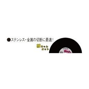 【未使用】ハイコーキ HiKOKI 0033-1293 切断トイシ 10枚入 研ちゃんカット【ハンズクラフト佐賀】 楽天市場】HiKOKI(ハイコーキ) 0033-1293 切断トイシ 研ちゃんカット