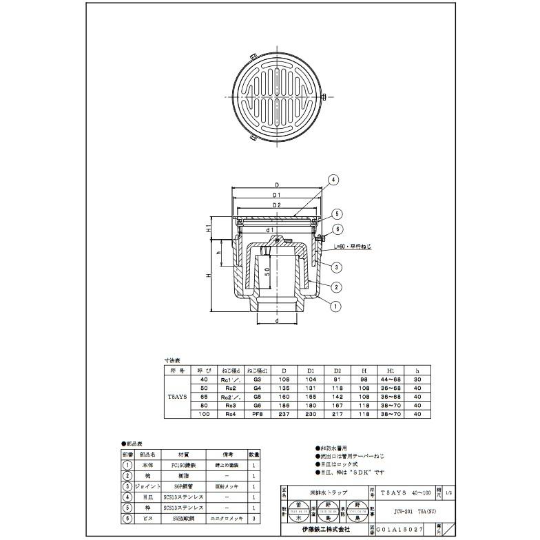 伊藤鉄工 床排水トラップ T5AYS-65 ステンレス製目皿 JCW201-T5A(SU 