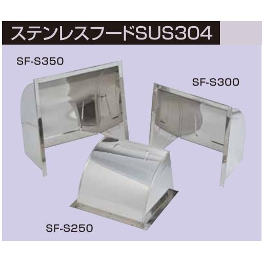 KGY ケイジーワイ工業 換気扇フード SF-300-S ステンレス