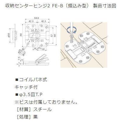 ムラコシ 折れ戸用センターヒンジ FE-B 堀込タイプ (BV5756548