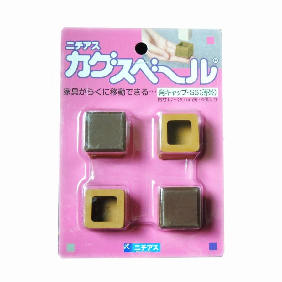 ニチアス 家具移動補助用品 カグスベール PR-581 角キャップ SS 薄茶 4973658093471 (762942) | 