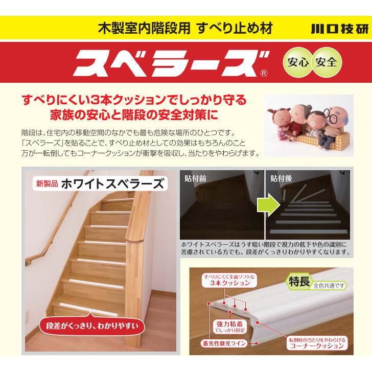 川口技研 スベラーズ 階段用滑り止め 670mm うす茶 1本入(764659
