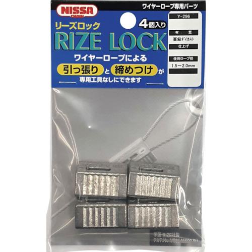 ニッサチェイン Y-296 リーズロック とくとくパック 20R×4個入