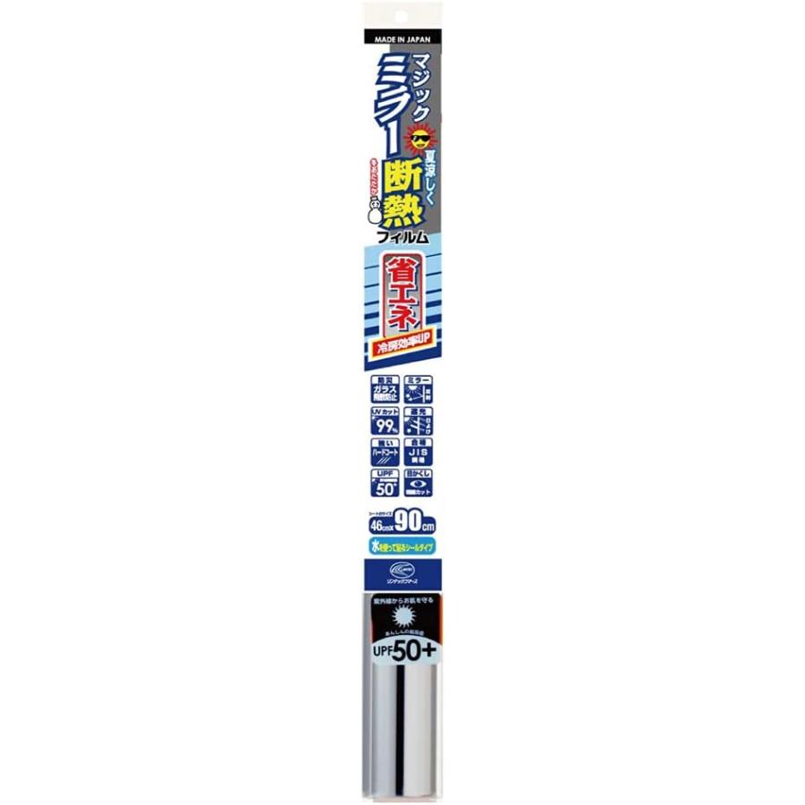 リンテックコマース HGS651S 46×90cm ガラスメイト マジックミラー断熱