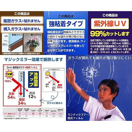 リンテックコマース HGS651S 46×90cm ガラスメイト マジックミラー断熱
