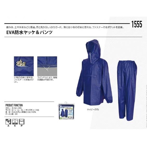 カジメイク 1555 EVA防水ヤッケ＆パンツ ネイビー 3L : 家ファン 