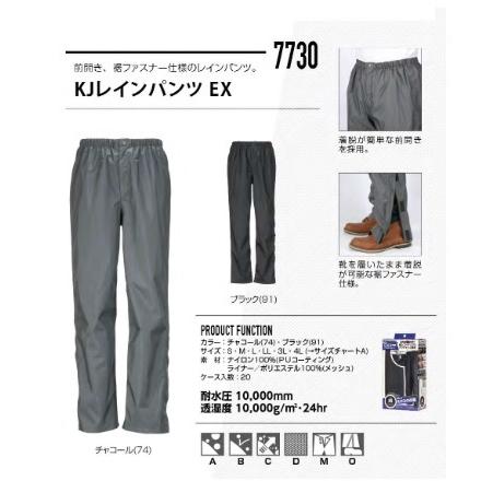 カジメイク 7730 ＫＪレインパンツＥＸブラック L｜iefan