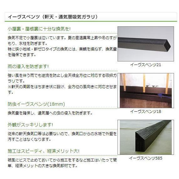 新品 イーヴスベンツ 軒天吸排ガラリ 40本