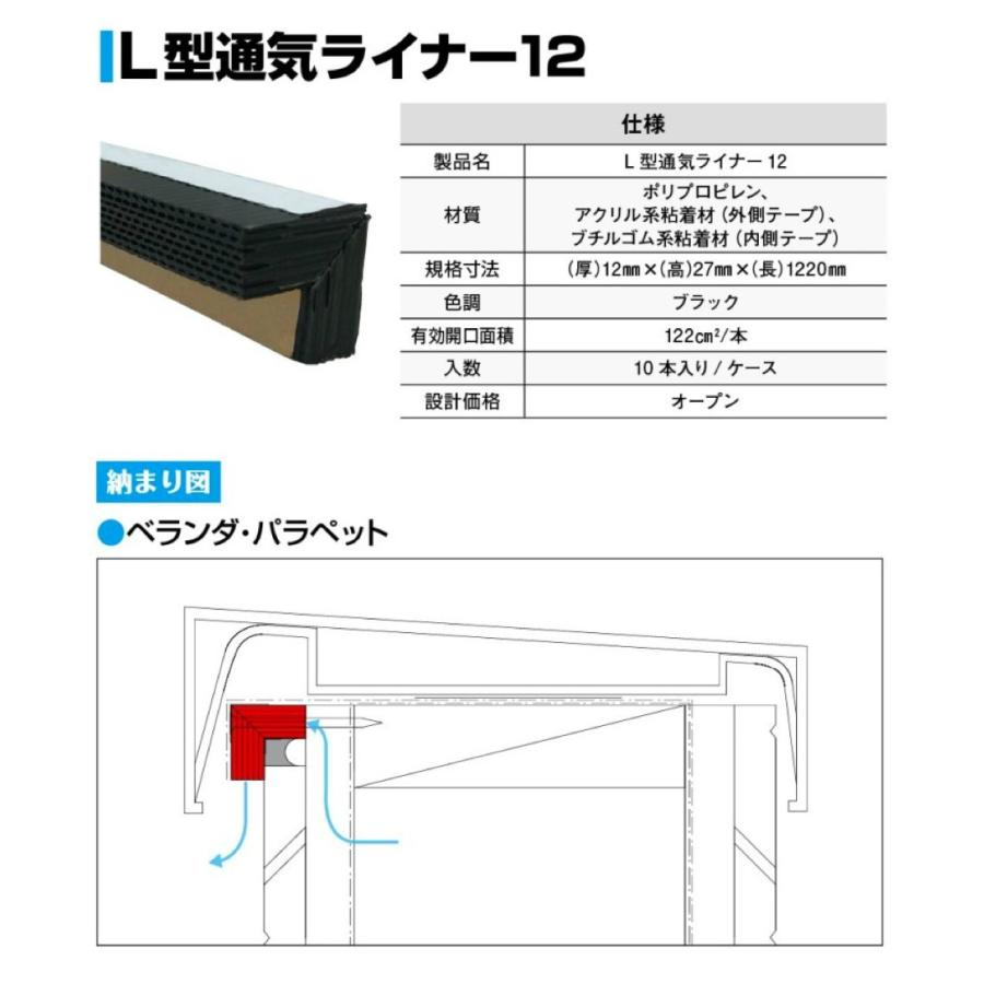 10本入1ケース) 日本住環境 L型通気ライナー12 V-LTL12 : 家ファン 