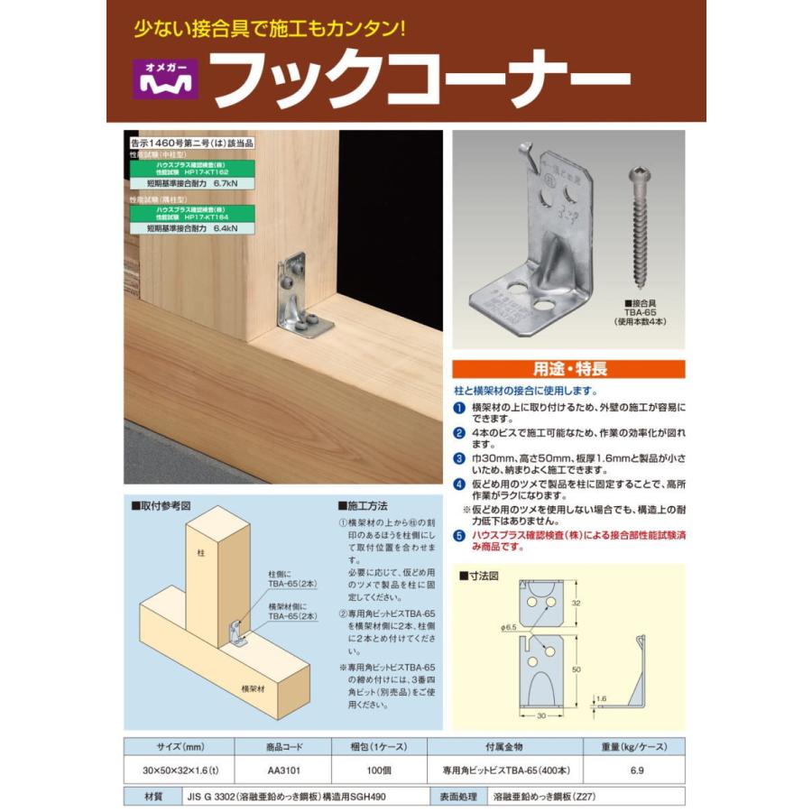 100個入)タナカ AA3101 フックコーナー : 家ファン! Yahoo!店 100個入)タナカ AA3101 フックコーナー : 家ファン! Yahoo!店