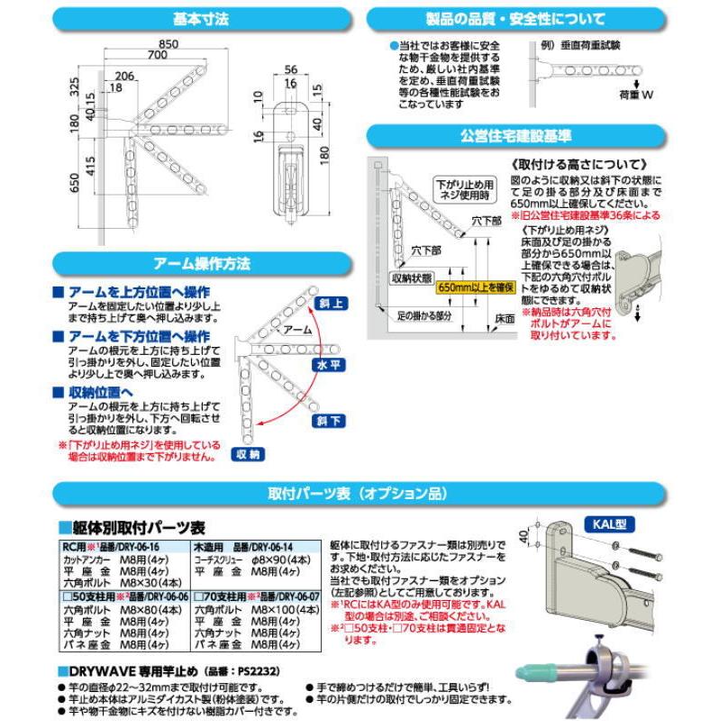 タカラ産業 KAL85-W ドライウェーブ ホワイト 2本入り 窓壁用物干金物｜iefan｜02