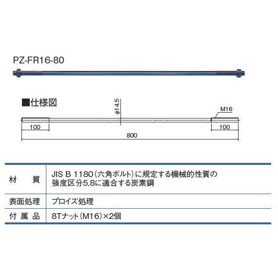 カネシン 高耐力フレックス両引きボルト（PZ-FR16-80） 600950(20入1ケース)