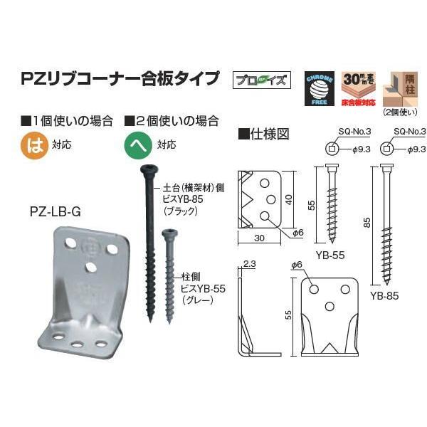 カネシン PZ リブコーナー合板タイプ PZ-LB-G 002131(100入1ケース)