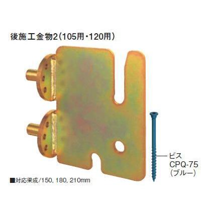 カネシン 後施工金物2 (梁受・105用) 175010(10入1ケース) : 家ファン