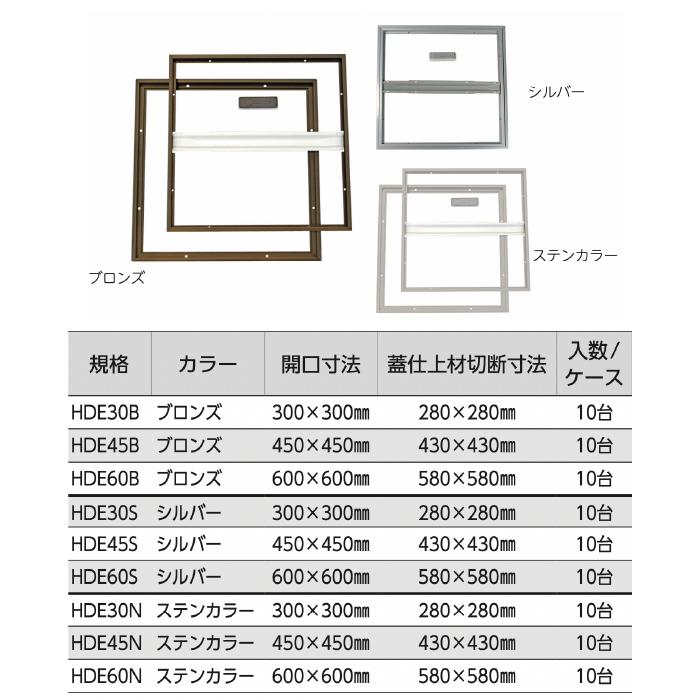 ダイケン ホーム床下点検口 HDE45N ステンカラー 1台 : 家ファン