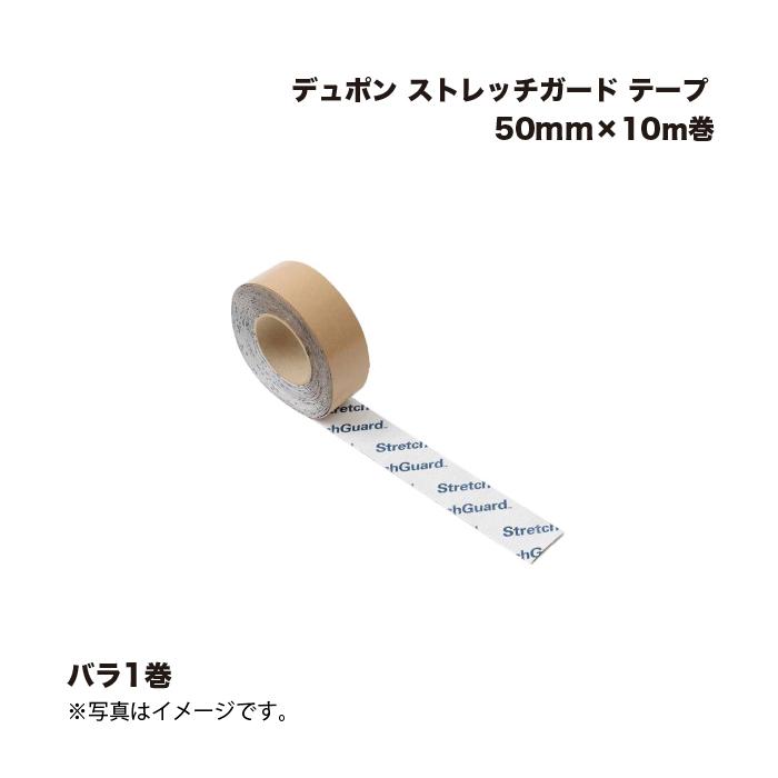 デュポン ストレッチガード テープ 50mm×10m巻 : 家ファン! Yahoo!店 
