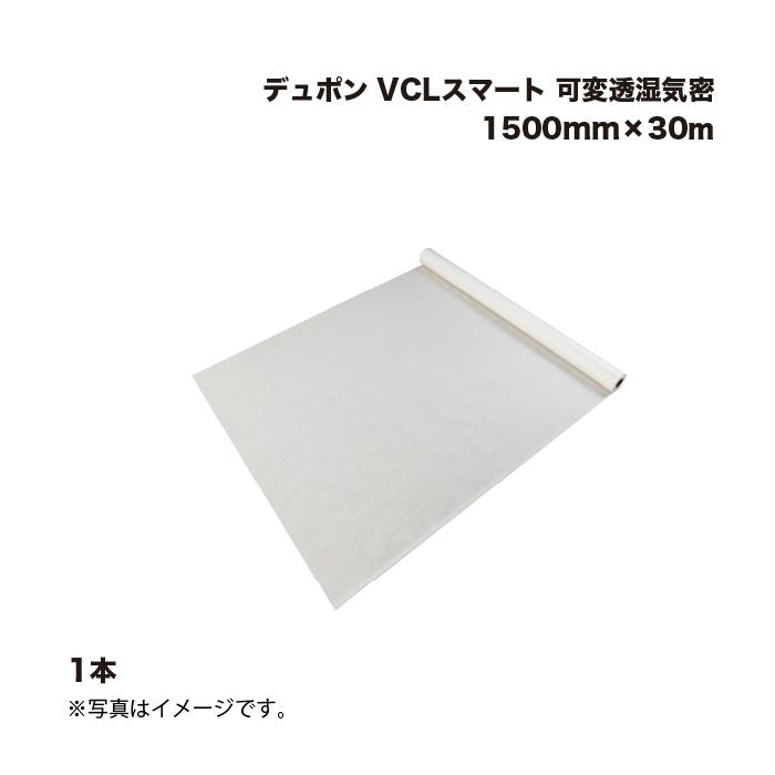 デュポン VCLスマート 1500mm×30m 可変透湿気密 : 家ファン! Yahoo!店 