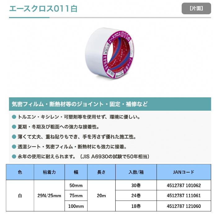 30巻) 光洋化学 エースクロス011(片面) 白 50mm×20m |まとめ売り 