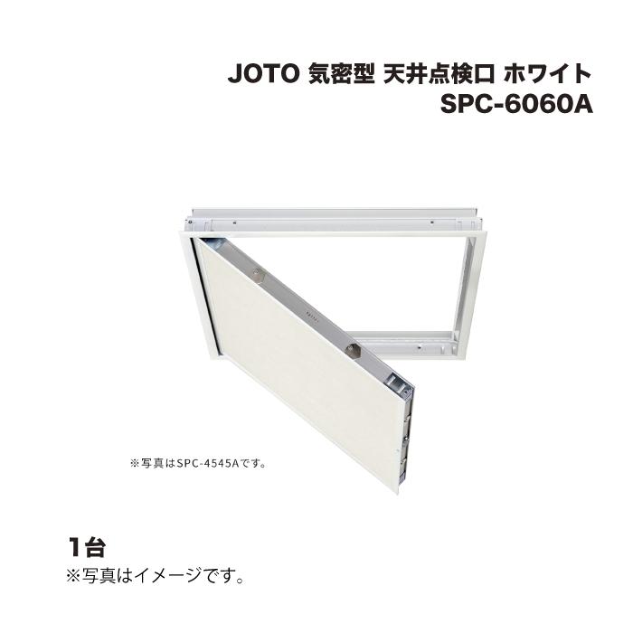 JOTO 城東テクノ 気密型 天井点検口 SPC-6060A ホワイト 1台 : 家 