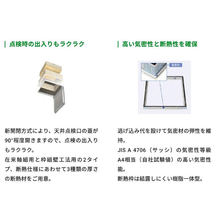 城東テクノ JOTO 高気密型 天井点検口(断熱材セット品) SPC-S4545BH2 1セット_2