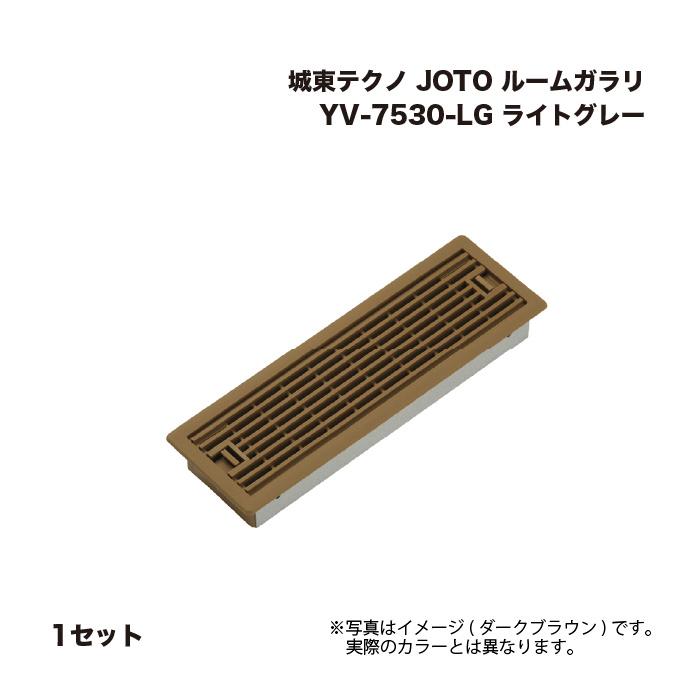 城東テクノ JOTO ルームガラリ YV-7530-LG ライトグレー 1セット : 家