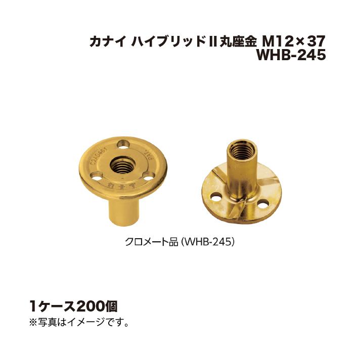 1ケース200個) カナイ ハイブリッド2 丸座金 M12×37 クロメート WHB 