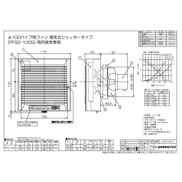 高須産業 PFS2-100S パイプ用ファン 強制排気用 格子パネル 電気式 