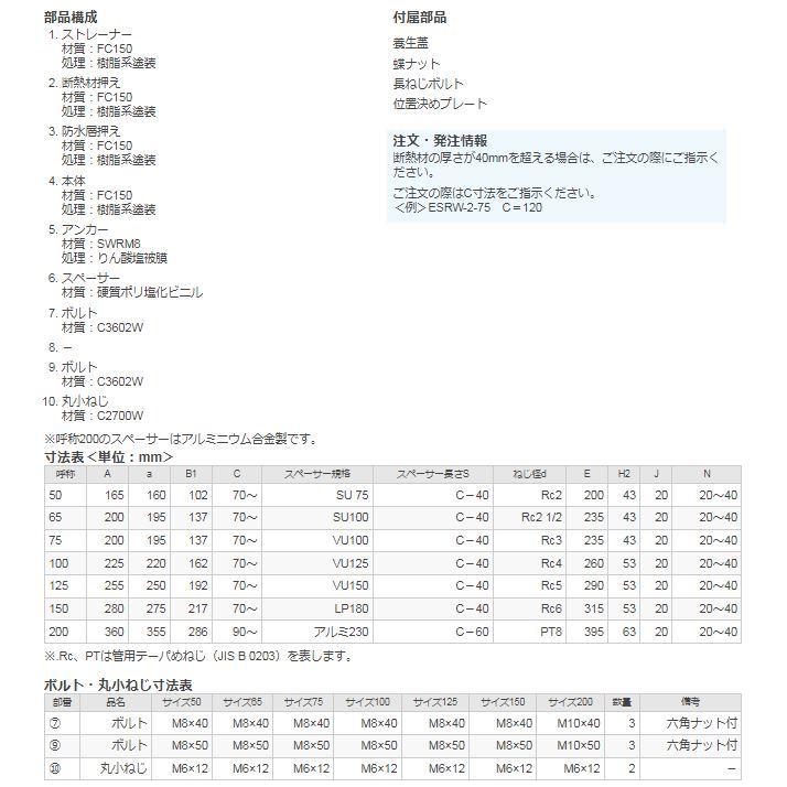 カネソウ ESRW-2-125 ルーフドレン たて引き 屋上用 鋳鉄製 打込型 アスファルト防水・シート防水 ねじ込み式 外断熱用_2