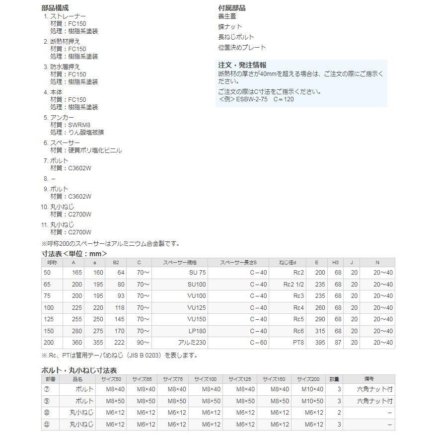カネソウ ESBW-2-125 ルーフドレン たて引き バルコニー中継用 鋳鉄製 打込型 アスファルト防水・シート防水 ねじ込み式 外断熱用_2