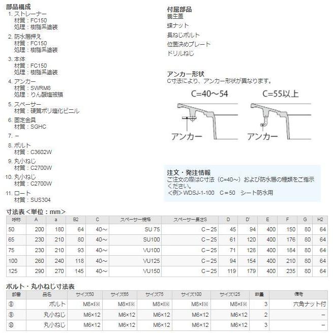 カネソウ WDSJ-1-100 ルーフドレン たて引き バルコニー中継用 鋳鉄製 デッキプレート打込型 シート防水・屋根部塗膜防水 差し込み式_2