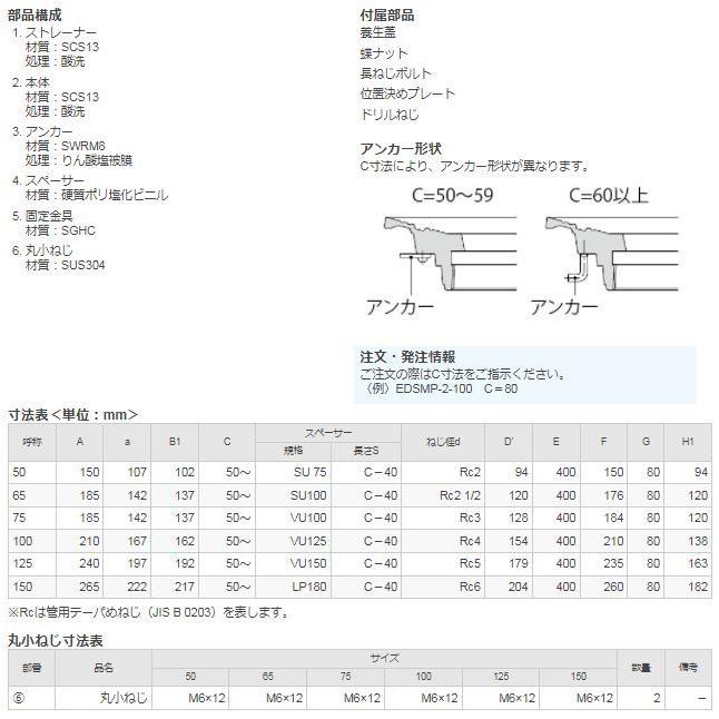 カネソウ EDSMP-2-150 ルーフドレン たて引き 屋上用 ステンレス鋳鋼製 デッキプレート打込型 塗膜防水・モルタル防水 ねじ込み式_2