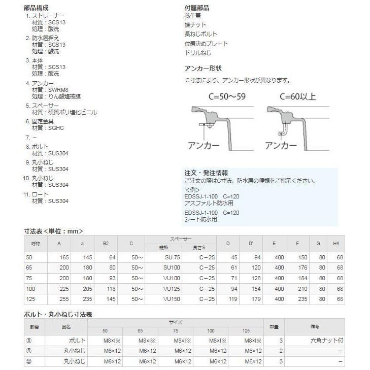 カネソウ EDSSJ-1-65 ルーフドレン たて引き バルコニー中継用 ステンレス鋳鋼製 デッキプレート打込型 アスファルト防水・シート防水 差し込み式_2
