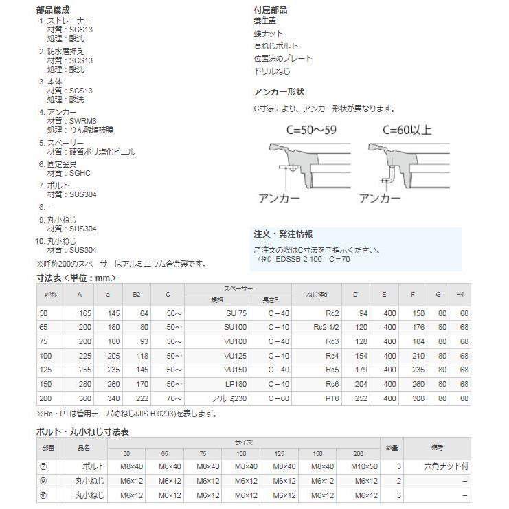 カネソウ EDSSB-2-100 ルーフドレン たて引き バルコニー中継用 ステンレス鋳鋼製 デッキプレート打込型 アスファルト防水・シート防水 ねじ込み式_2