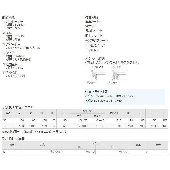 カネソウ EDSMDF-2-75 ルーフドレン たて引き バルコニー・廊下・踊場用 ステンレス鋳鋼製 デッキプレート打込型 塗膜防水・モルタル防水 ねじ込み式