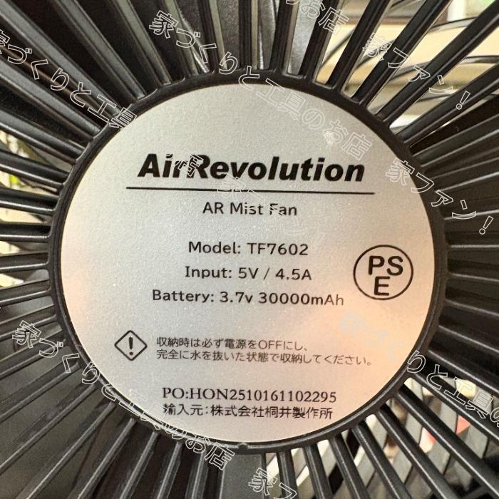 AirRevolution-V02 ミストファン ブラック ポータブル 扇風機 冷風扇