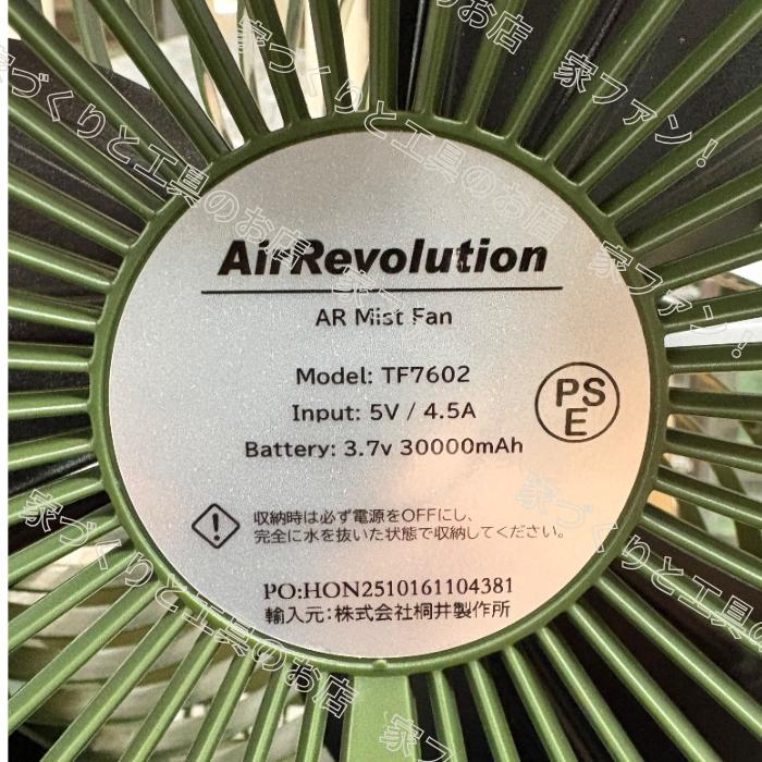 AirRevolution-V02 ミストファン カーキ(オリーブ) ポータブル 扇風機