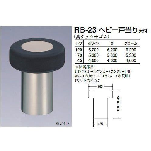 シロクマ 白熊印 ヘビー戸当り 床付 Rb 23 1mm ドア戸当たり Kuma 1728 家ファン Yahoo 店 通販 Yahoo ショッピング