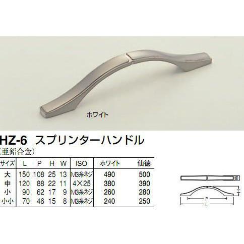 シロクマ 白熊印 HZ-6 スプリンターハンドル 引き出し、家具用取手