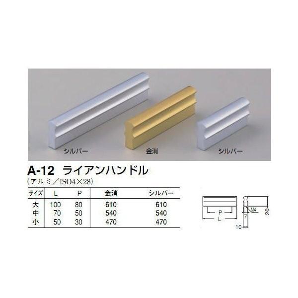 (送料無料)シロクマ　白熊印　A-12　ライアンハンドル　引き出し、家具用取手　取っ手　50mmビスピッチ　中｜iefan